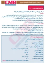 كيمابوكسى 150، شفاف، CMB - Image 2